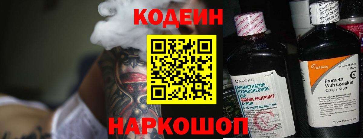 Кинешма  Кодеин напиток Lean (лин)  Вход с VPN 