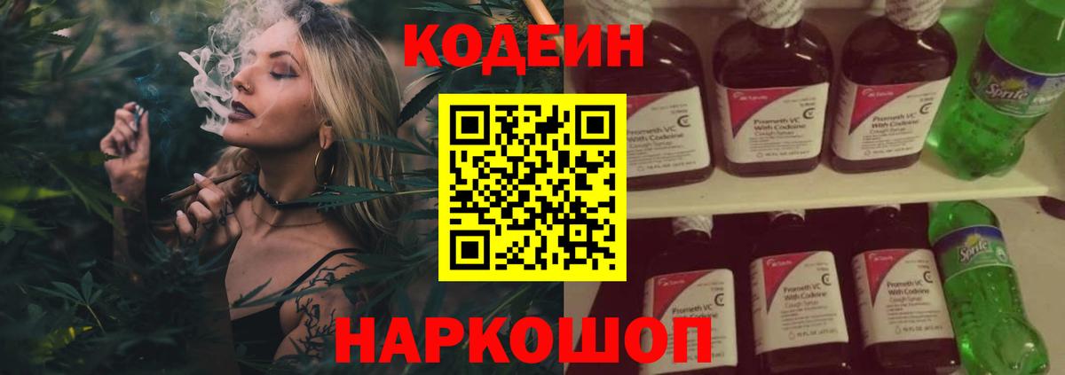 Кодеин напиток Lean (лин) Кинешма