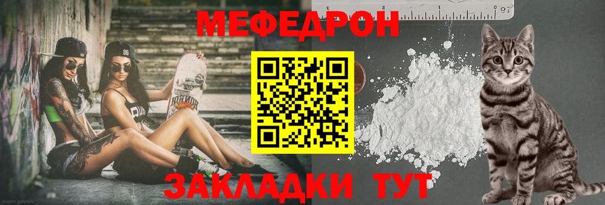 МЯУ-МЯУ  Вход с VPN  МЯУ-МЯУ  Меф VHQ  Кинешма 