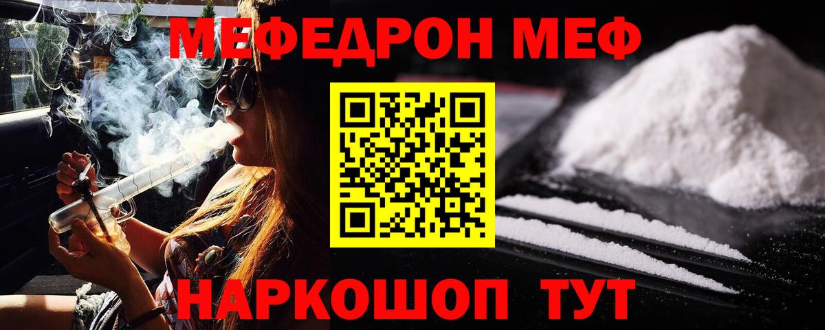 Меф мяу мяу мука Кинешма